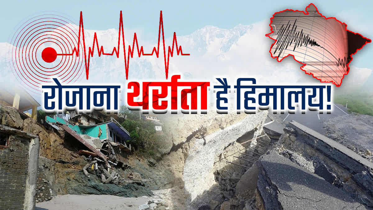 EARTHQUAKE IN UTTARAKHAND