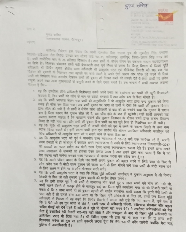 KASHIPUR GOVERNMENT RATION SHOP