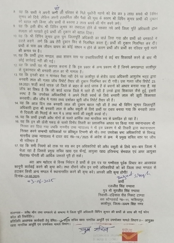 KASHIPUR GOVERNMENT RATION SHOP