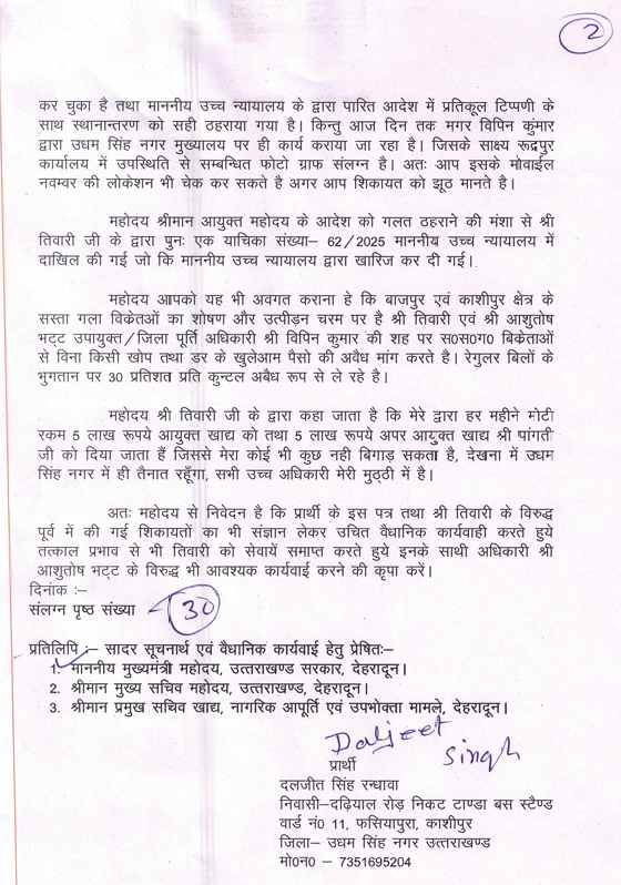 KASHIPUR GOVERNMENT RATION SHOP