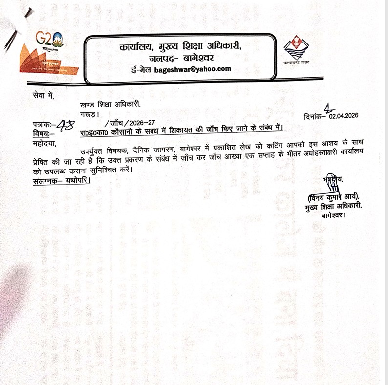 BAGESHWAR KAUSANI SCHOOL TEMPLE